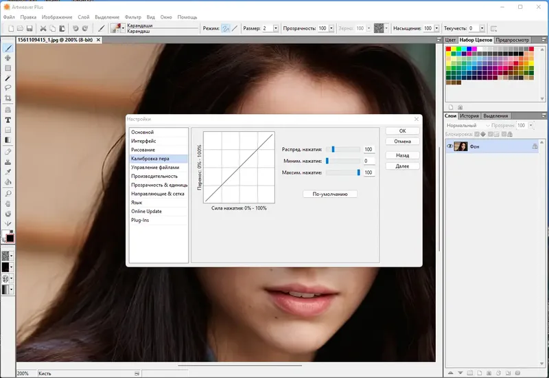 Установка Artweaver Plus 7.0.14.15552 RePack (& Portable) by TryRooM [Ru En]