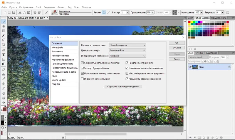 Установка Artweaver Plus 7.0.16.15569 RePack (& Portable) by TryRooM [Ru En]