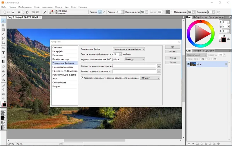 Установка Artweaver Plus 7.0.17.15576 RePack (& Portable) by TryRooM [Ru En]