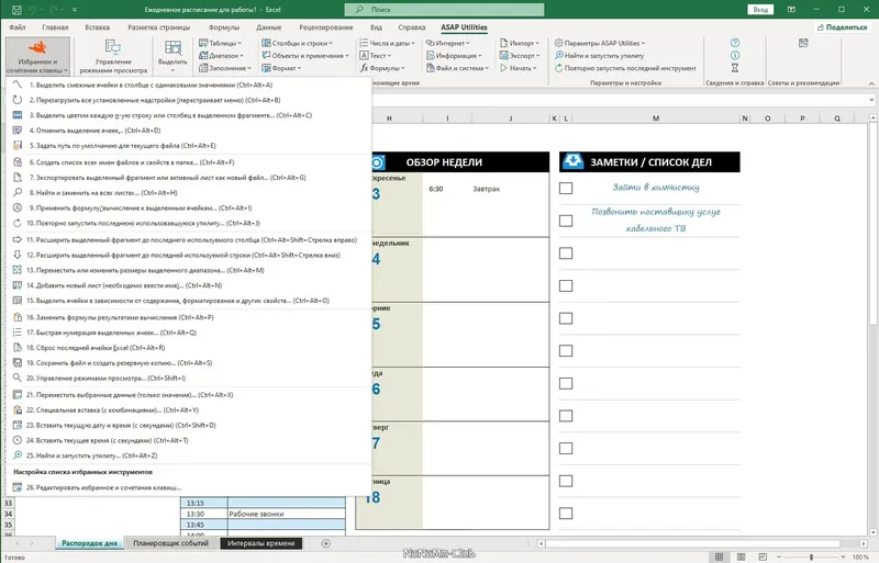 Установка ASAP Utilities for Excel 8.0.2 Home and Student [Multi Ru]