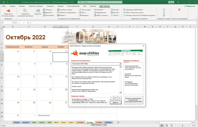 Установка ASAP Utilities for Excel 8.0 Home and Student [Multi Ru]