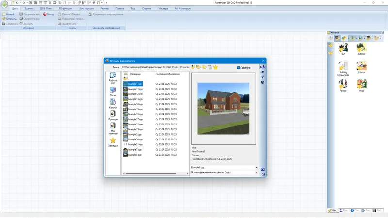 Установка Ashampoo 3D CAD Professional 12.0.0 Portable by FC Portables [Multi Ru]