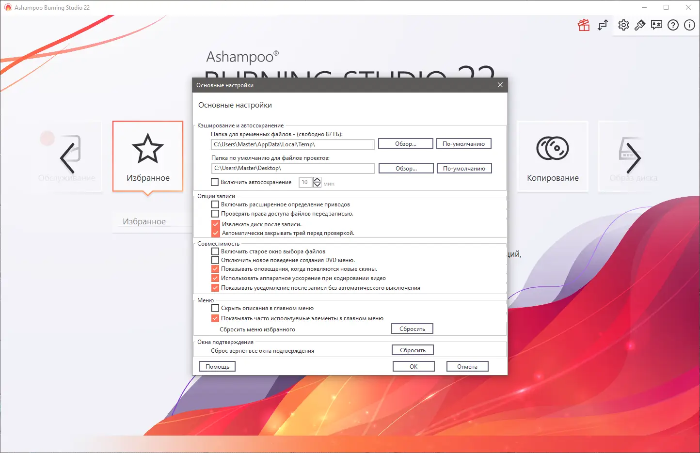 Установка Ashampoo Burning Studio 22.0 (2020) PC RePack & Portable by TryRooM