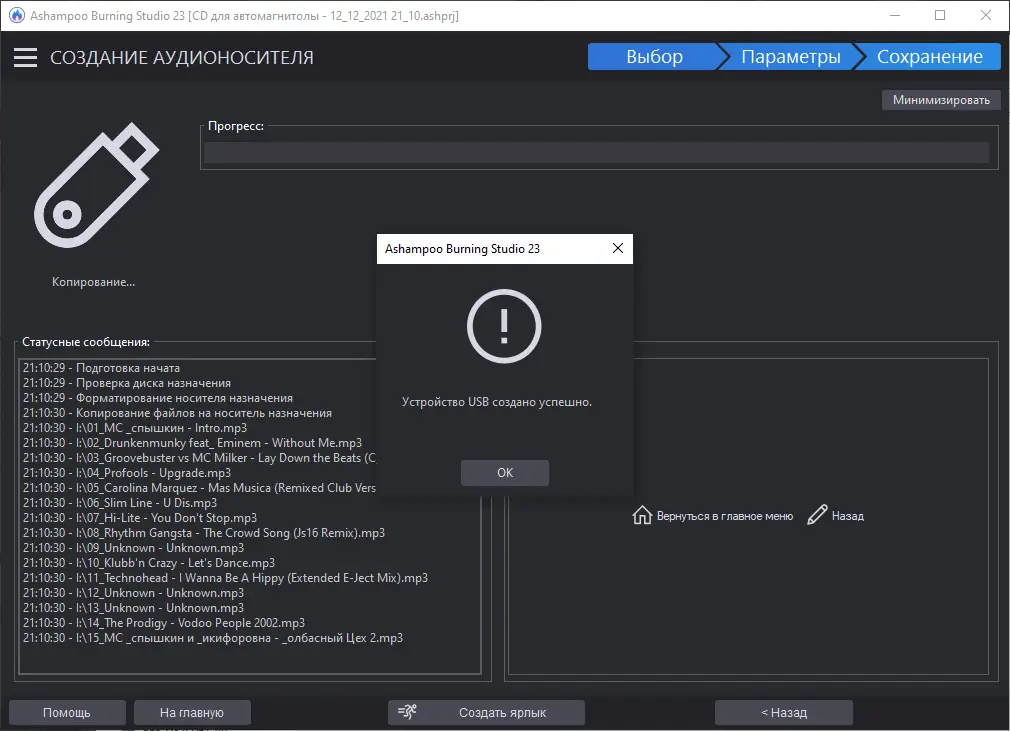 Установка Ashampoo Burning Studio 23.0.1.40 (2020) PC RePack & Portable by elchupacabra