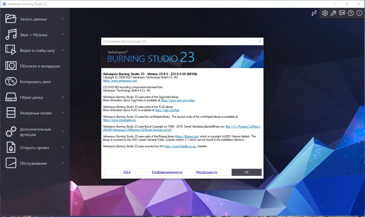 Установка Ashampoo Burning Studio 23.0.5 RePack (& Portable) by 9649 [Multi Ru]