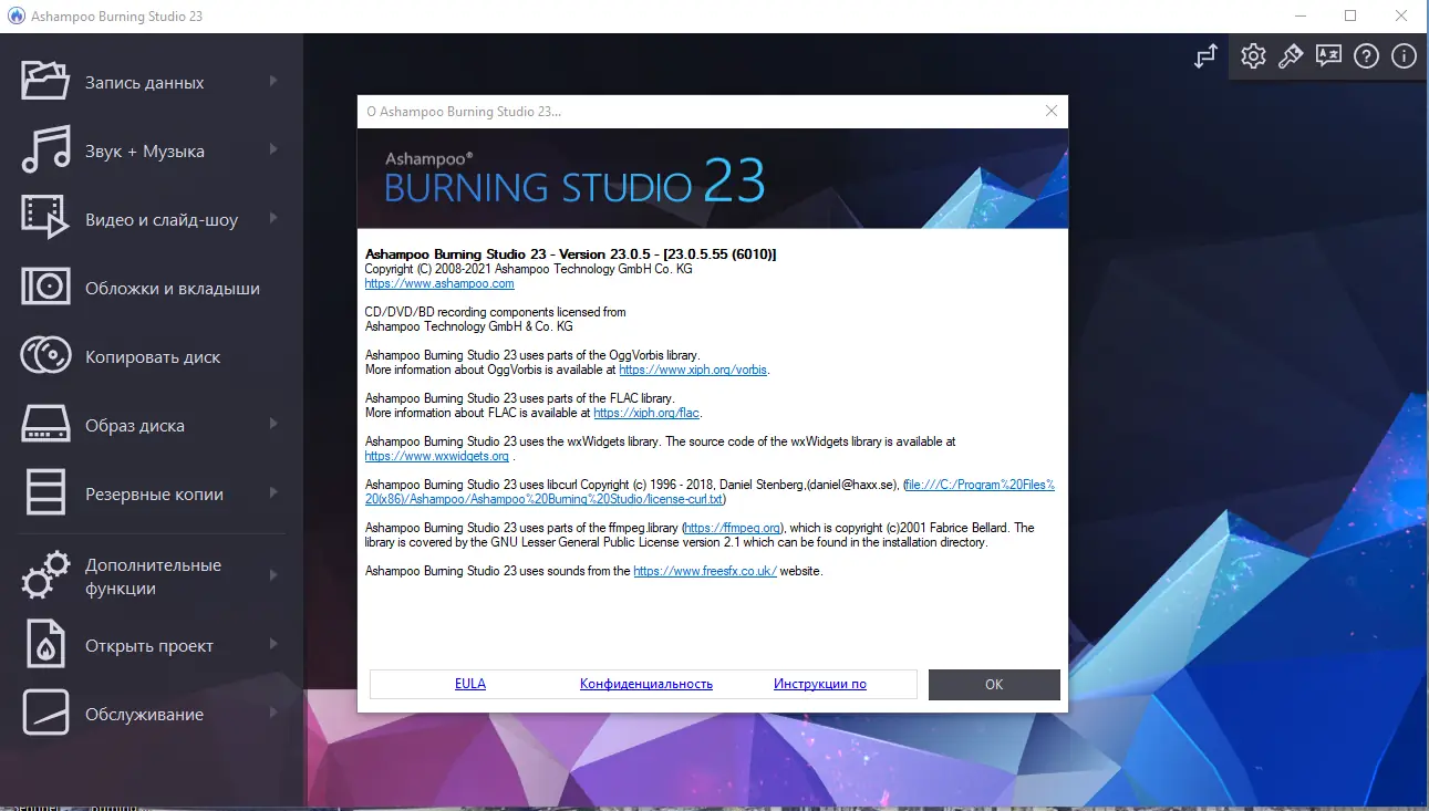 Установка Ashampoo Burning Studio 23.0.5 RePack (& Portable) by elchupacabra [Multi Ru]