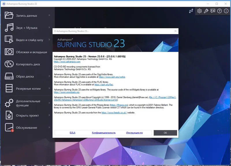 Установка Ashampoo Burning Studio 23.0.6.1 RePack (& Portable) by elchupacabra [Multi Ru]