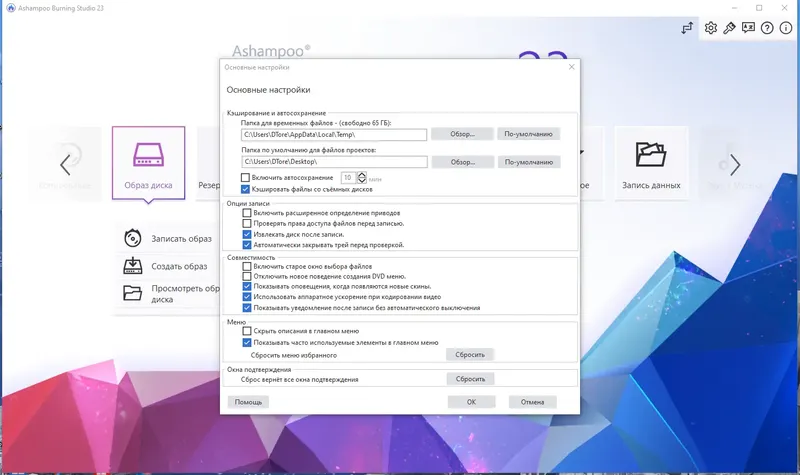 Установка Ashampoo Burning Studio 23.0.6 RePack (& Portable) by TryRooM [Multi Ru]