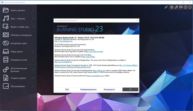 Установка Ashampoo Burning Studio 23.0.9.62 RePack (& Portable) by 9649 [Multi Ru]