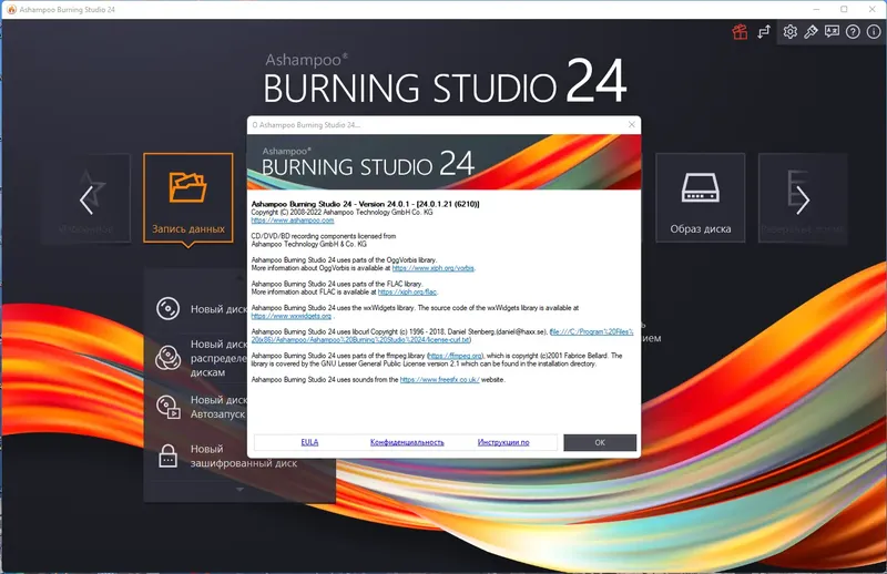 Установка Ashampoo Burning Studio 24.0.1.21 RePack (& Portable) by TryRooM [Multi Ru]