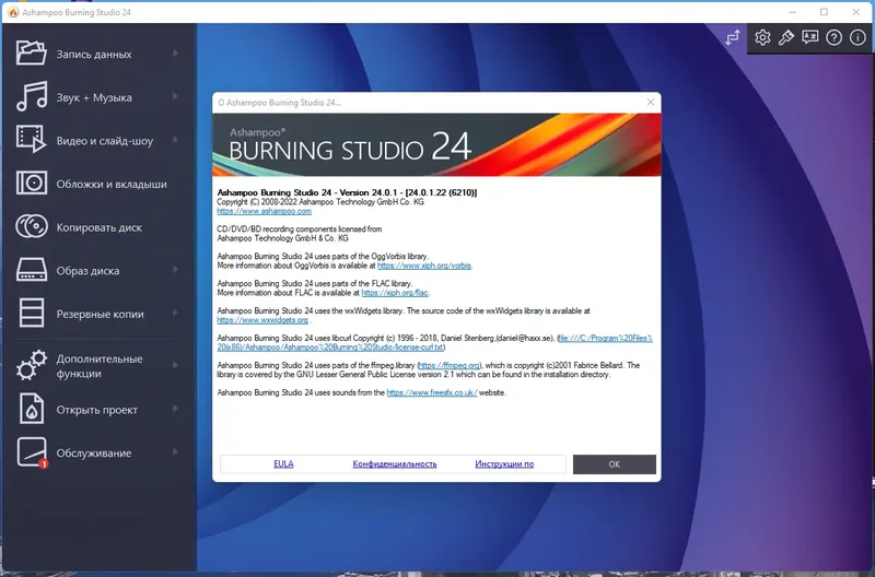 Установка Ashampoo Burning Studio 24.0.1.22 RePack (& Portable) by elchupacabra [Multi Ru]