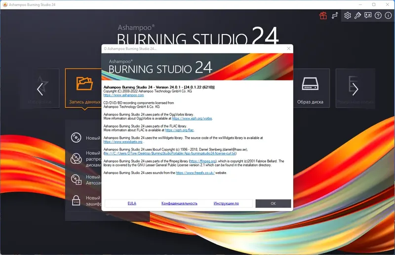 Установка Ashampoo Burning Studio 24.0.1.22 RePack (& Portable) by TryRooM [Multi Ru]
