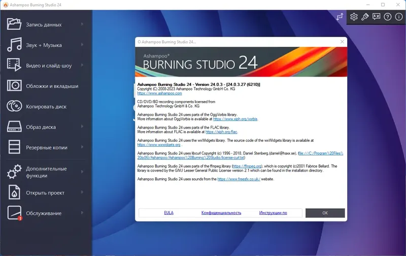 Установка Ashampoo Burning Studio 24.0.3.27 RePack (& Portable) by elchupacabra [Multi Ru]