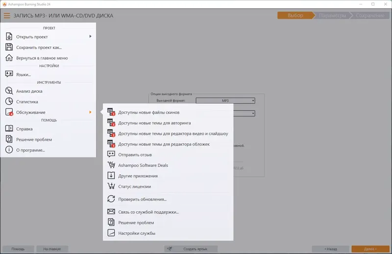 Установка Ashampoo Burning Studio 24.0.3.27 RePack (& Portable) by TryRooM [Multi Ru]
