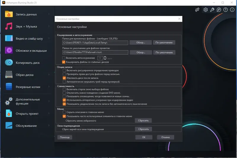 Установка Ashampoo Burning Studio 25.0.0.7 RePack (& Portable) by elchupacabra [Multi Ru]