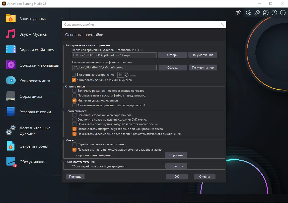 Установка Ashampoo Burning Studio 25.0.2.1 RePack (& Portable) by elchupacabra [Multi Ru]