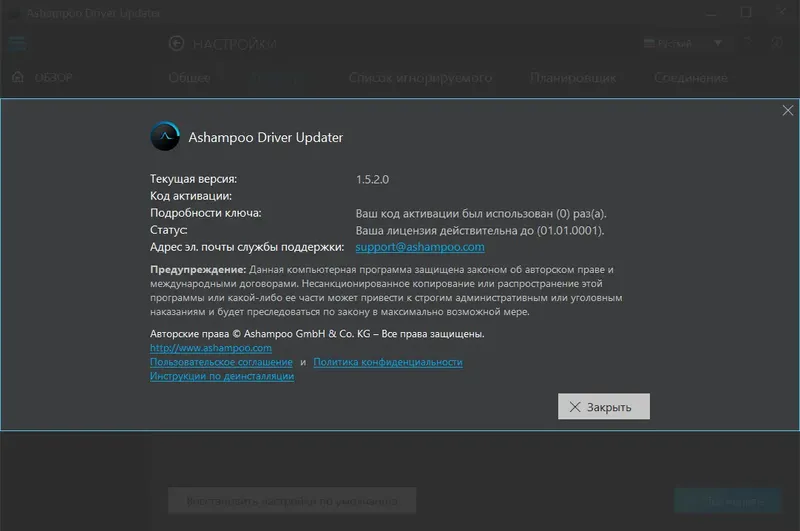Установка Ashampoo Driver Updater 1.5.2.0 RePack (&.Portable) by TryRooM [Multi Ru]