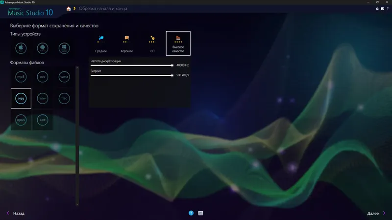 Установка Ashampoo Music Studio 10.0.0.26 RePack (& Portable) by elchupacabra [Multi Ru]