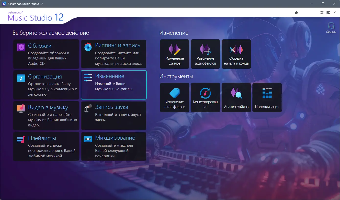 Установка Ashampoo Music Studio 12.0.0.14 x64 Portable by 7997 [Multi Ru]