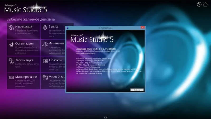 Установка Ashampoo Music Studio 5 5.0.1.12 RePack (& portable) by KpoJIuK (2014) Русский Английский