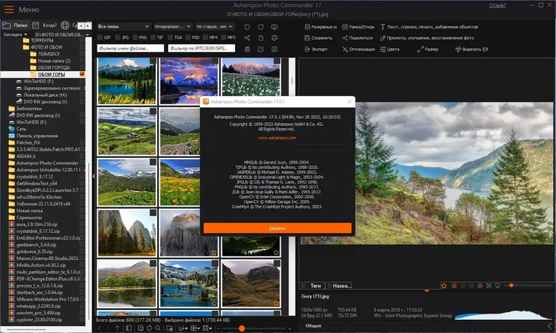 Установка Ashampoo Photo Commander 17.0.1 RePack (& Portable) by TryRooM [Multi Ru]