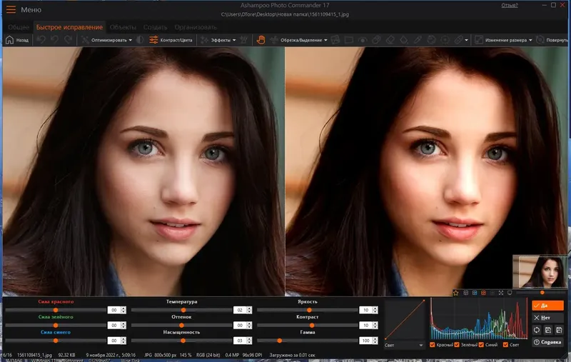 Установка Ashampoo Photo Commander 17.0.2 Portable by 7997 [Multi Ru]