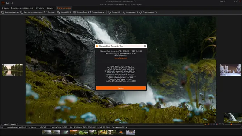 Установка Ashampoo Photo Commander 17.0.3 RePack (& Portable) by TryRooM [Multi Ru]