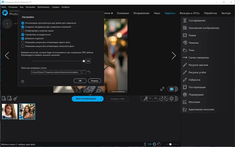 Установка Ashampoo Photo Optimizer 10.0.0.19 RePack (& Portable) by elchupacabra [Multi Ru]