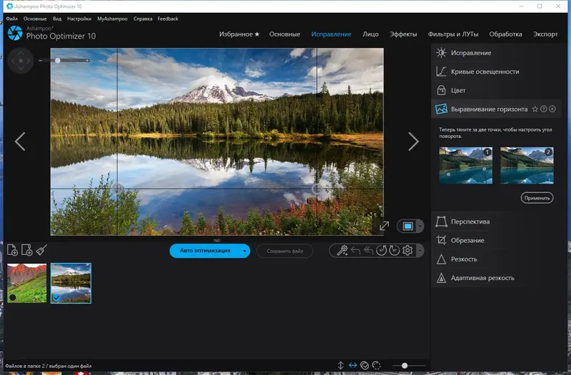 Установка Ashampoo Photo Optimizer 10.0.4.11 RePack (& Portable) by elchupacabra [Multi Ru]