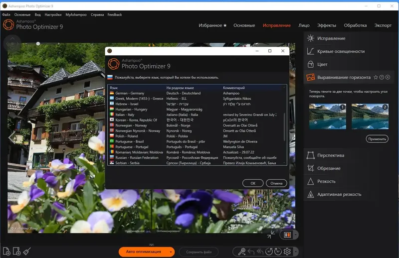 Установка Ashampoo Photo Optimizer 9.0.4.28 Portable by 7997 [Multi Ru]