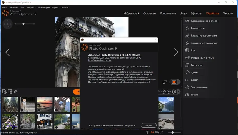 Установка Ashampoo Photo Optimizer 9.0.4.28 RePack (& Portable) by TryRooM [Multi Ru]