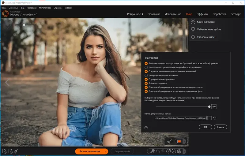 Установка Ashampoo Photo Optimizer 9.3.6.33 (x64) Portable by 7997 [Multi Ru]