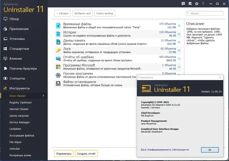 Установка Ashampoo UnInstaller 11.00.14 RePack (& Portable) by elchupacabra [Multi Ru]