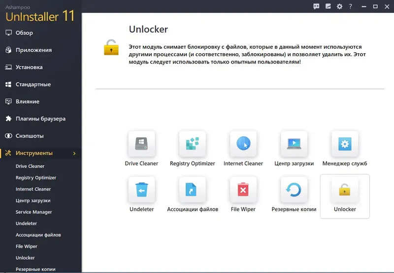 Установка Ashampoo UnInstaller 11.00.15 RePack (& Portable) by elchupacabra [Multi Ru]