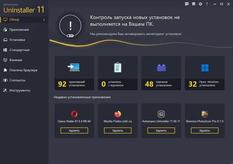 Установка Ashampoo UnInstaller 12.00.11 (2023) PC RePack & Portable by elchupacabra
