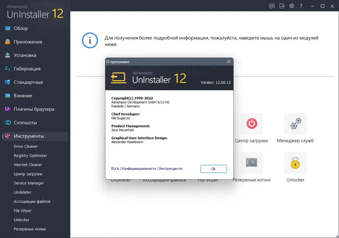 Установка Ashampoo UnInstaller 12.00.12 (DC 18.09.2023) RePack (& Portable) by elchupacabra [Multi Ru]