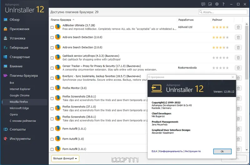 Установка Ashampoo UnInstaller 12.00.12 RePack (& Portable) by elchupacabra [Multi Ru]