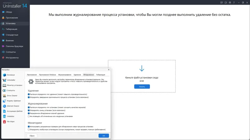 Установка Ashampoo UnInstaller 14.00.12 RePack (& Portable) by elchupacabra [Ru En]