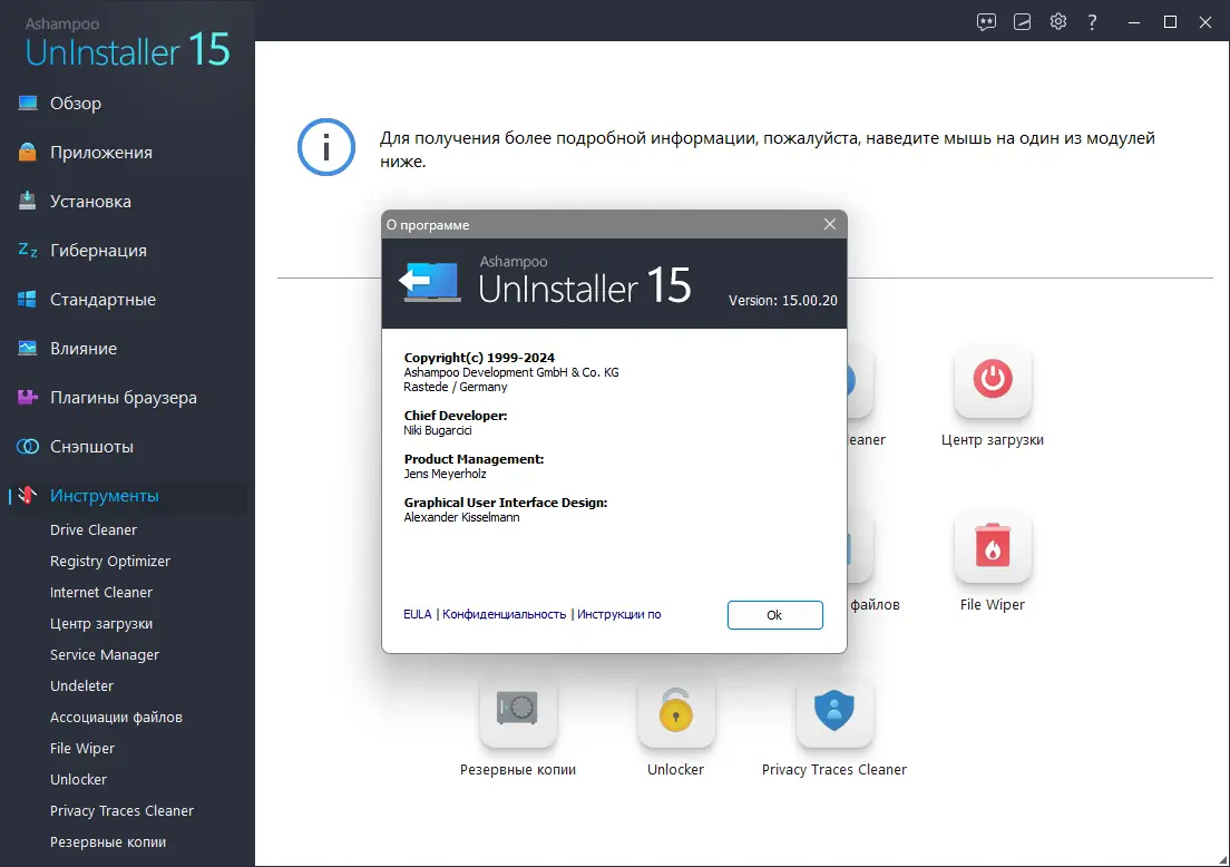 Установка Ashampoo UnInstaller 15.00.20 RePack (& Portable) by Dodakaedr [Ru En]