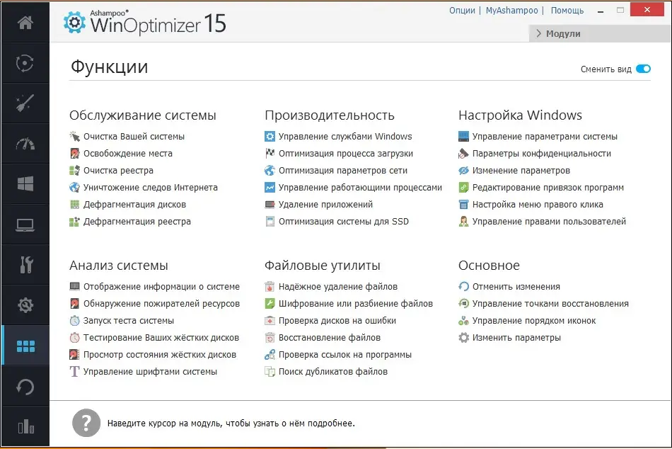 Установка Ashampoo WinOptimizer 15.00.05 RePack (& portable) by KpoJIuK (2017) Multi Русский