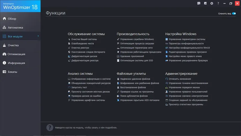 Установка Ashampoo WinOptimizer 18.00.10 (2020) РС RePack & Portable by Dodakaedr