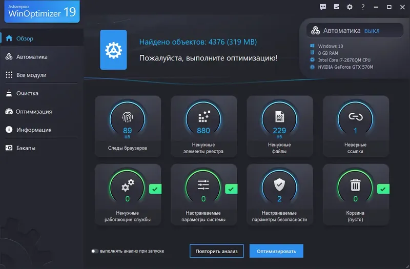 Установка Ashampoo WinOptimizer 19.00.22 RePack (& Portable) by 9649 [Multi Ru]