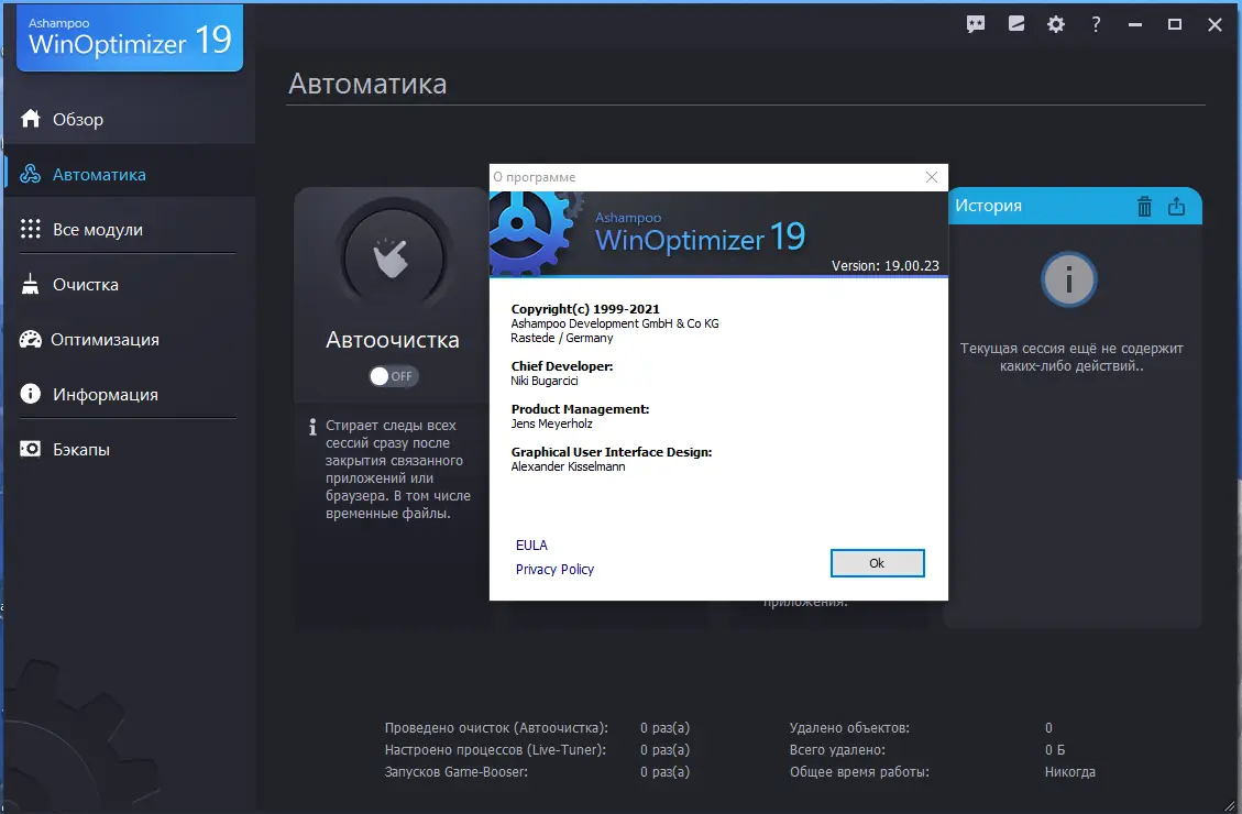 Установка Ashampoo WinOptimizer 19.00.23 RePack (& Portable) by elchupacabra [Multi Ru]