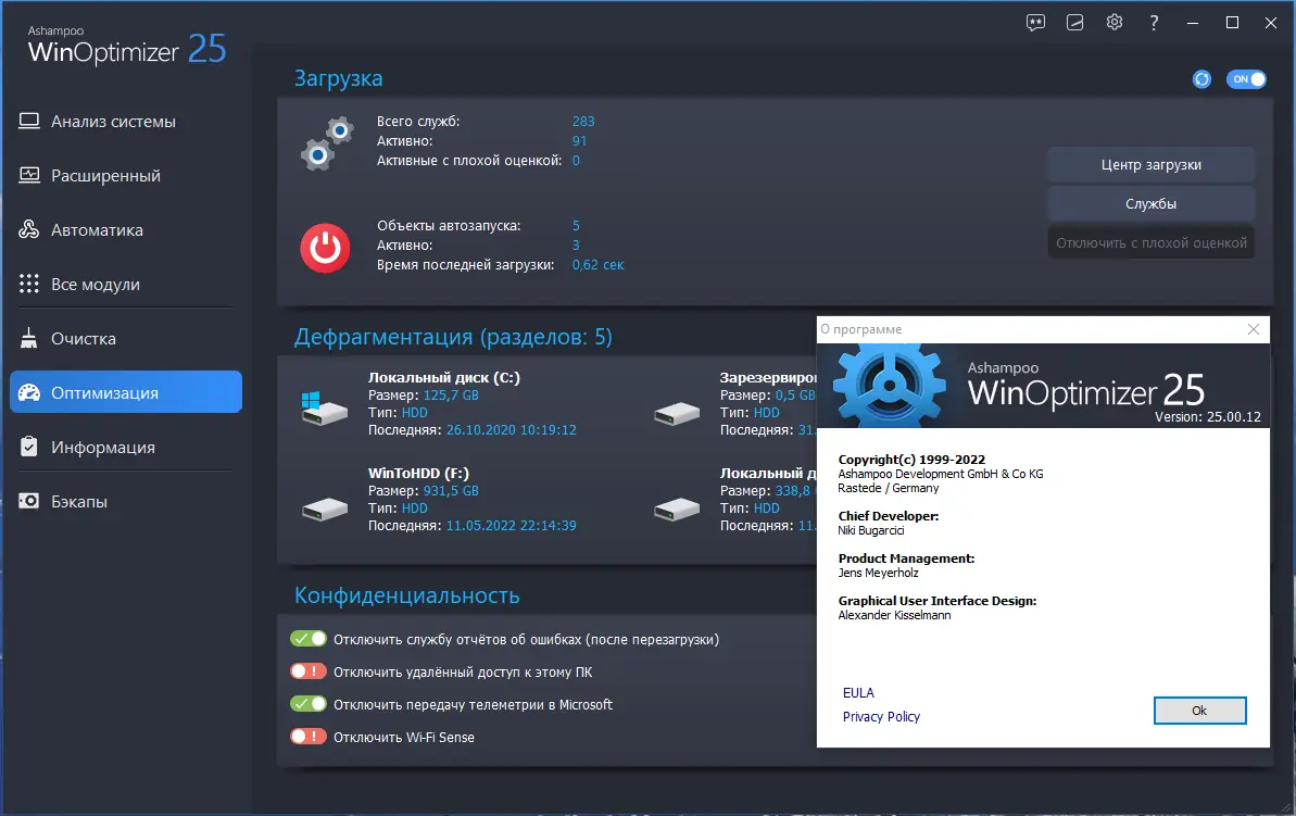 Установка Ashampoo WinOptimizer 25.00.12 RePack (& Portable) by Dodakaedr [Ru En]