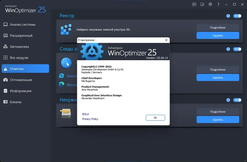 Установка Ashampoo WinOptimizer 25.00.14 RePack (& Portable) by Dodakaedr [Ru En]