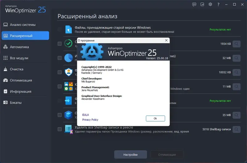 Установка Ashampoo WinOptimizer 25.00.18 RePack (& Portable) by Dodakaedr [Ru En]