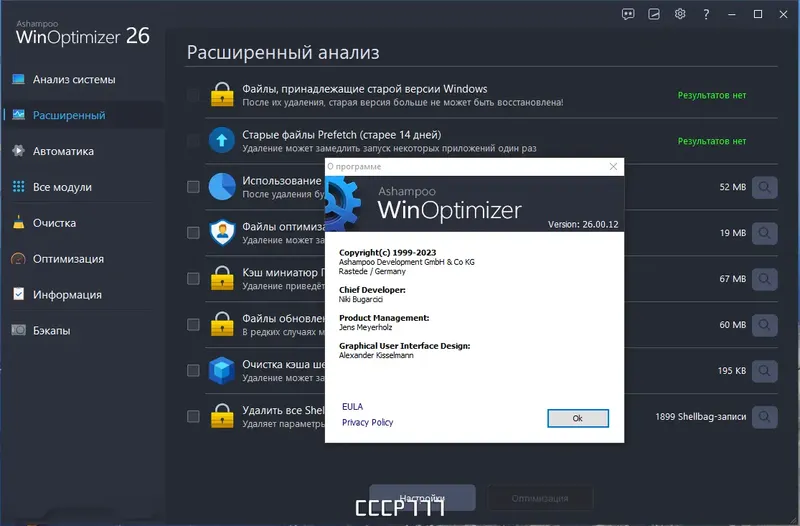 Установка Ashampoo WinOptimizer 26.00.12 RePack (& Portable) by Dodakaedr [Ru En]