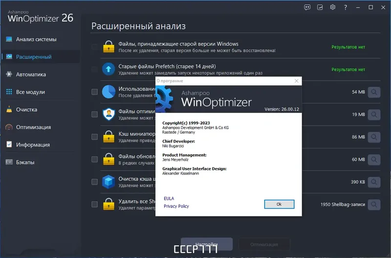 Установка Ashampoo WinOptimizer 26.00.12 RePack (& Portable) by elchupacabra [Multi Ru]