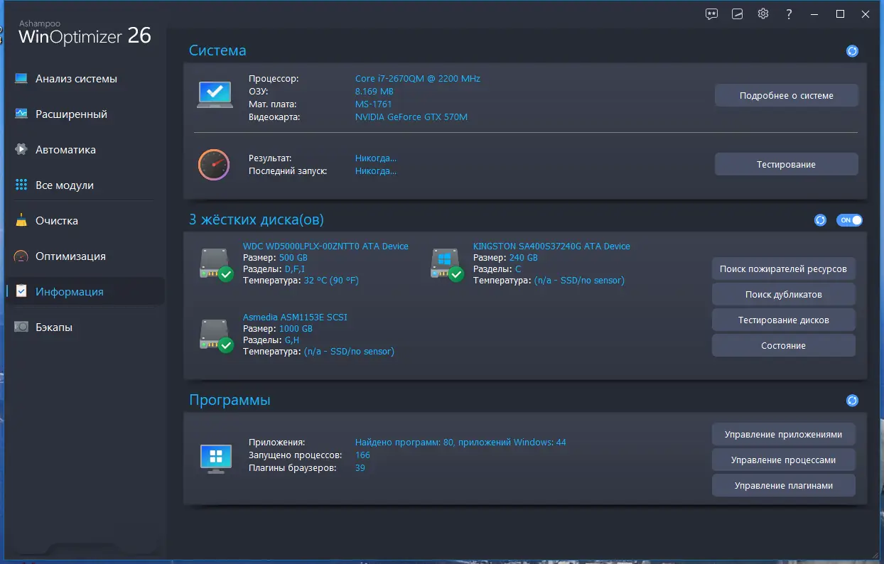 Установка Ashampoo WinOptimizer 26.00.22 RePack (& Portable) by elchupacabra [Multi Ru]