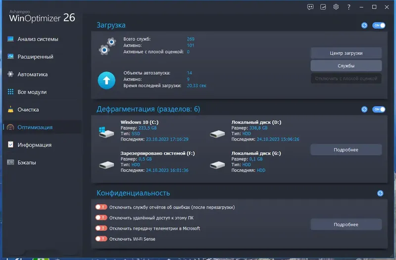 Установка Ashampoo WinOptimizer 26.00.24 RePack (& Portable) by elchupacabra [Ru En]